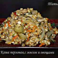 Каша перловая с мясом и овощами