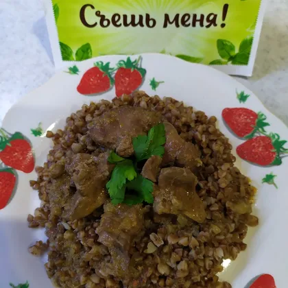 Куриная печень с гречей