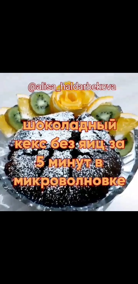 Бюджетный Кекс за 5 мин