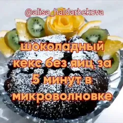 Бюджетный Кекс за 5 мин