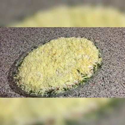 Слоенный салат 'Нарцис' 🥗