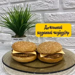 Домашний чизбургер с куриной котлетой😋