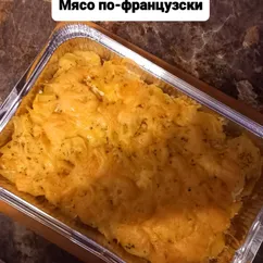 Мясо по-французски