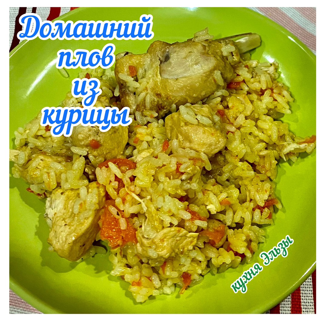 Рассыпчатый плов с курицей на сковороде