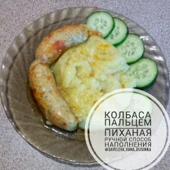 Колбаса пальцем пиханая - ручной способ наполнения🍴😊