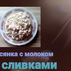 Европейская кухня: овсяная каша