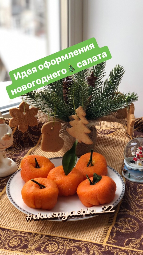 Новогодний салат «Мандарин»