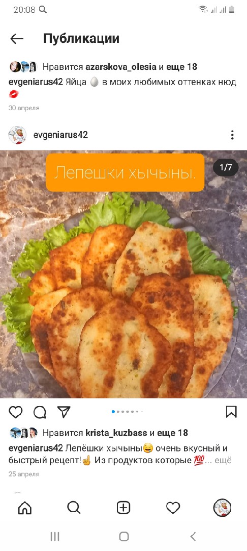 Лепешки хычыны