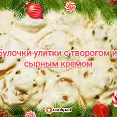 Булочки-улитки с творогом и сырным кремом 😋