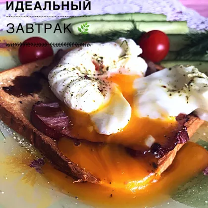 Идеальный завтрак ☀️
Горячий тост с яйцом пашот и говядиной 🌿