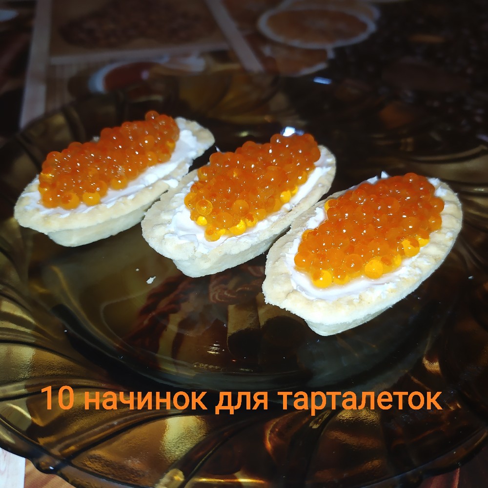 Закуска икорная