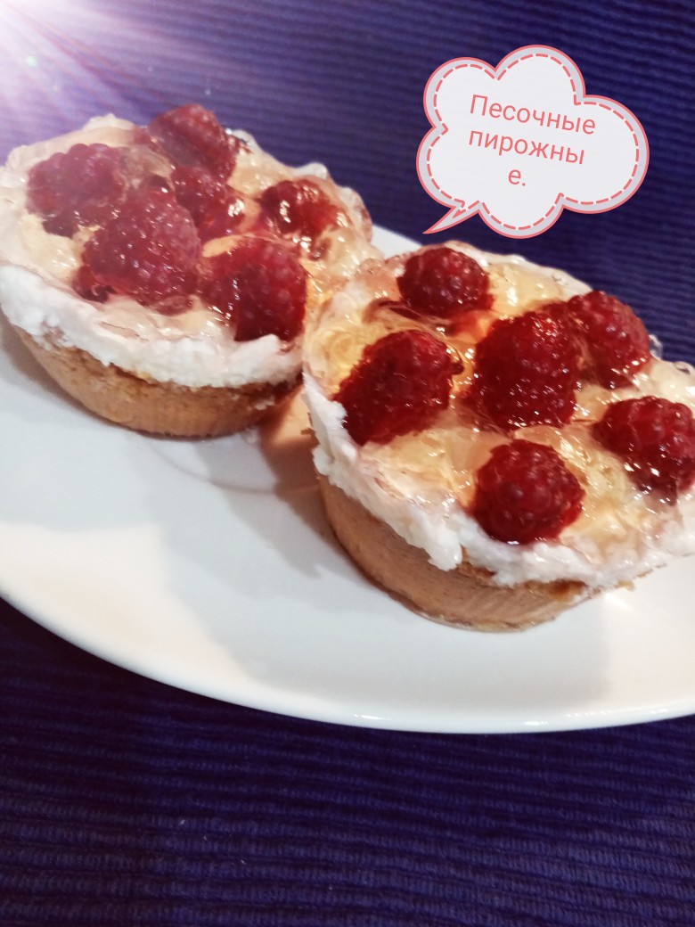 Пирожные из песочного теста