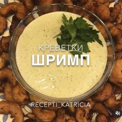 Креветки «ШРИМП»