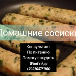 Домашние сосиски