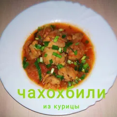 Чахохбили из курицы