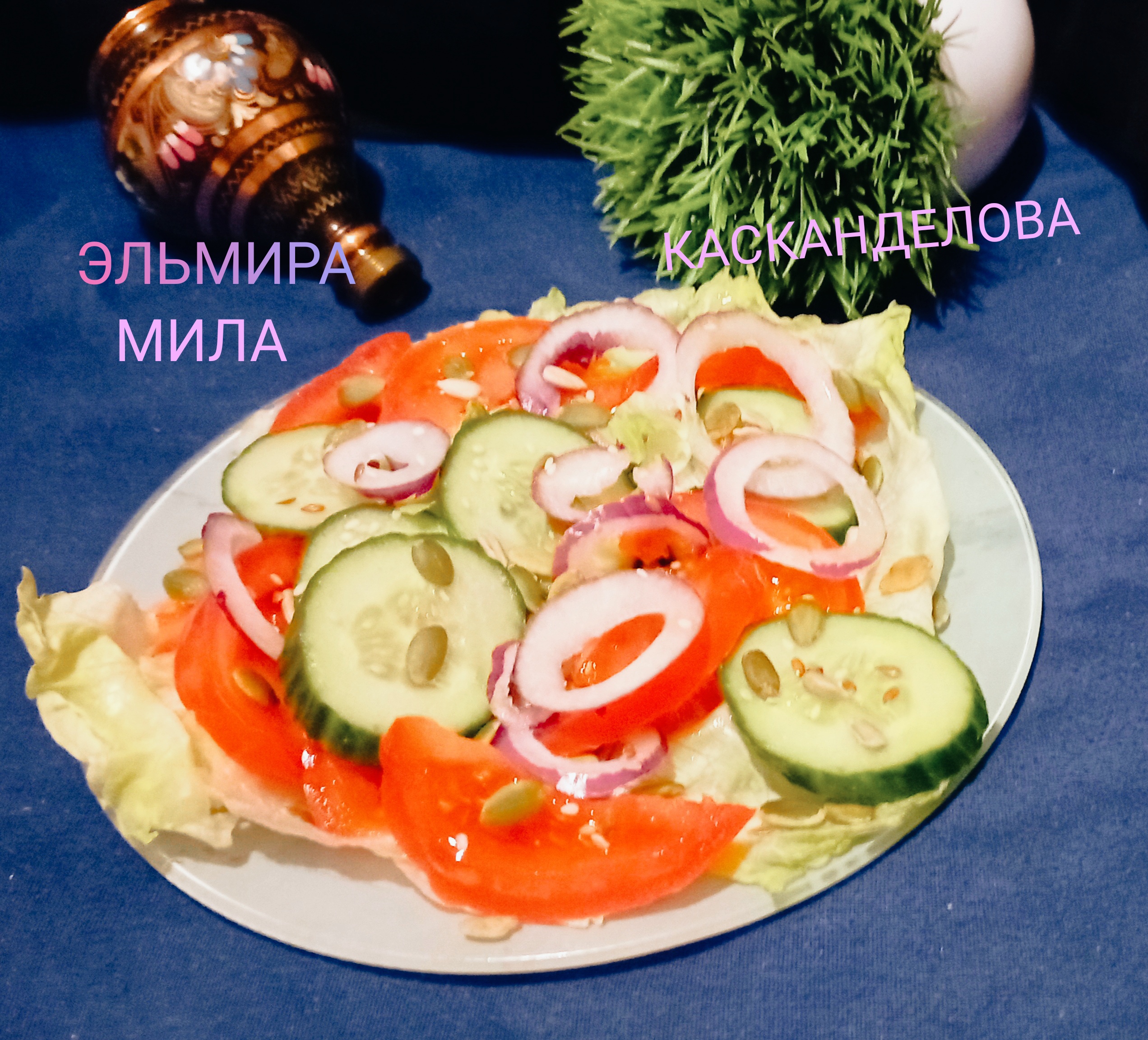 Овощной салат