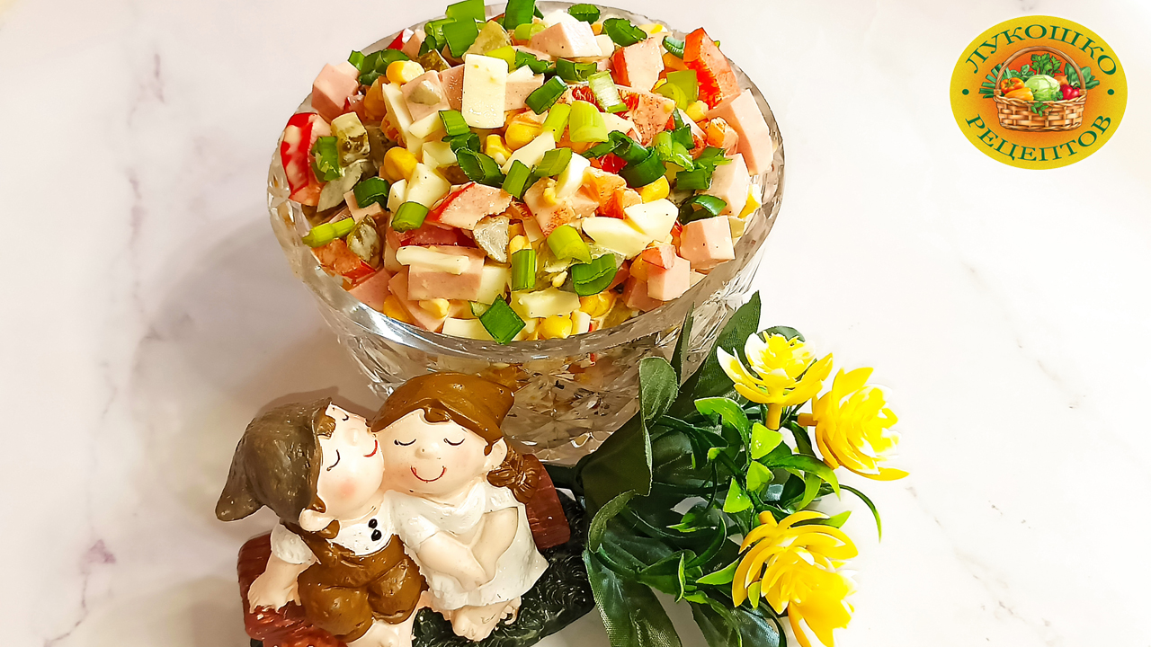 Праздничный салат с кукурузой и солеными огурцами 🥗 Всегда пользуется успехом у гостей 👍