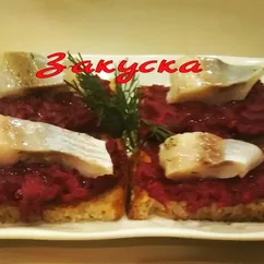 Закуска