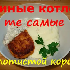 Куриные котлеты