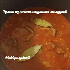 Гуляш из печени и куриных желудков в мультиварке 