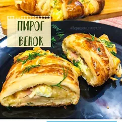 Пирог-венок с сыром, ветчиной и яйцом