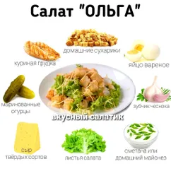 Салатик с сухариками и курицей