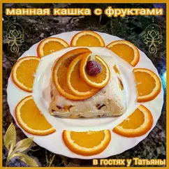 Манная каша с персиком и апельсином