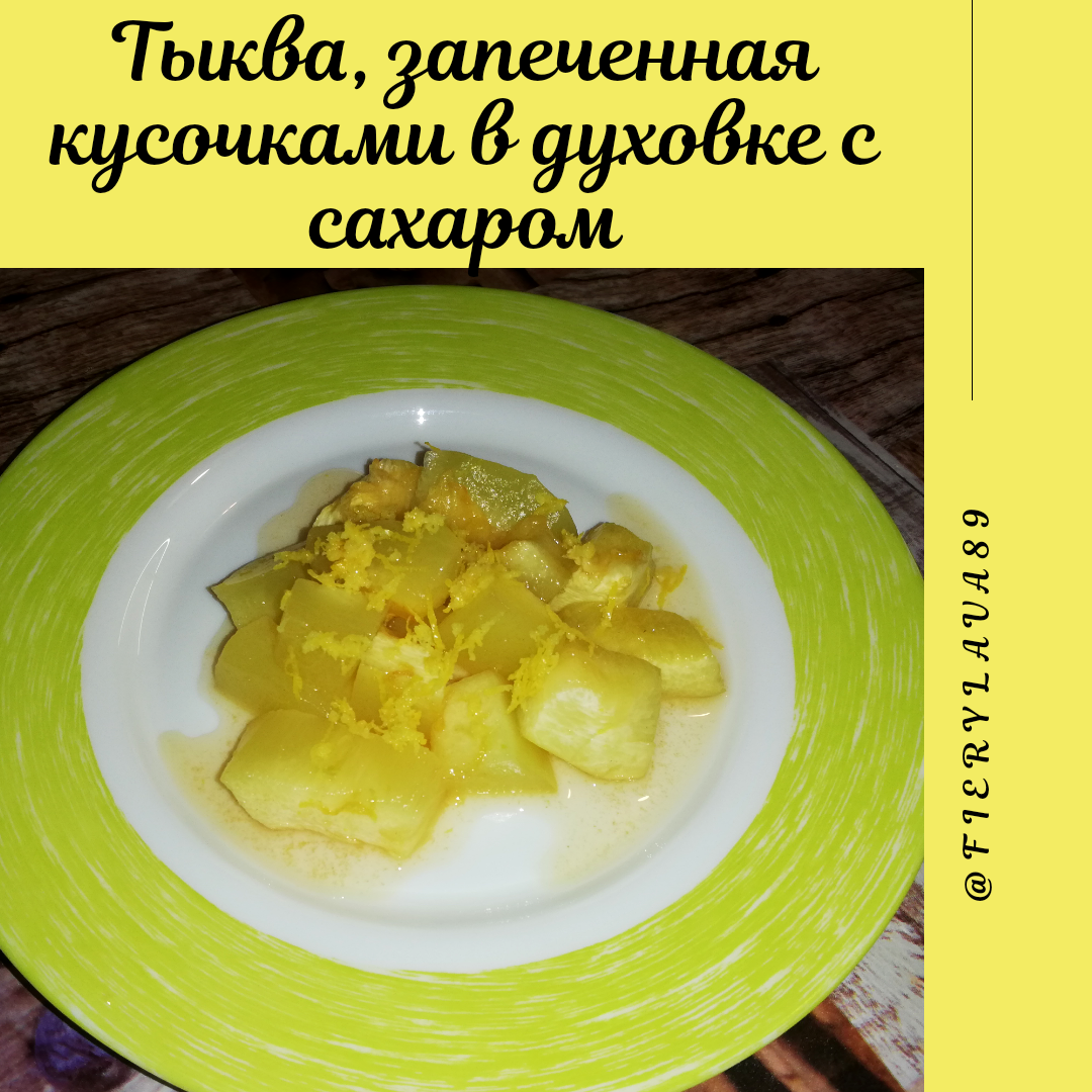 Тыква с мёдом, запеченная кусочками в духовке: 8 фото в рецепте