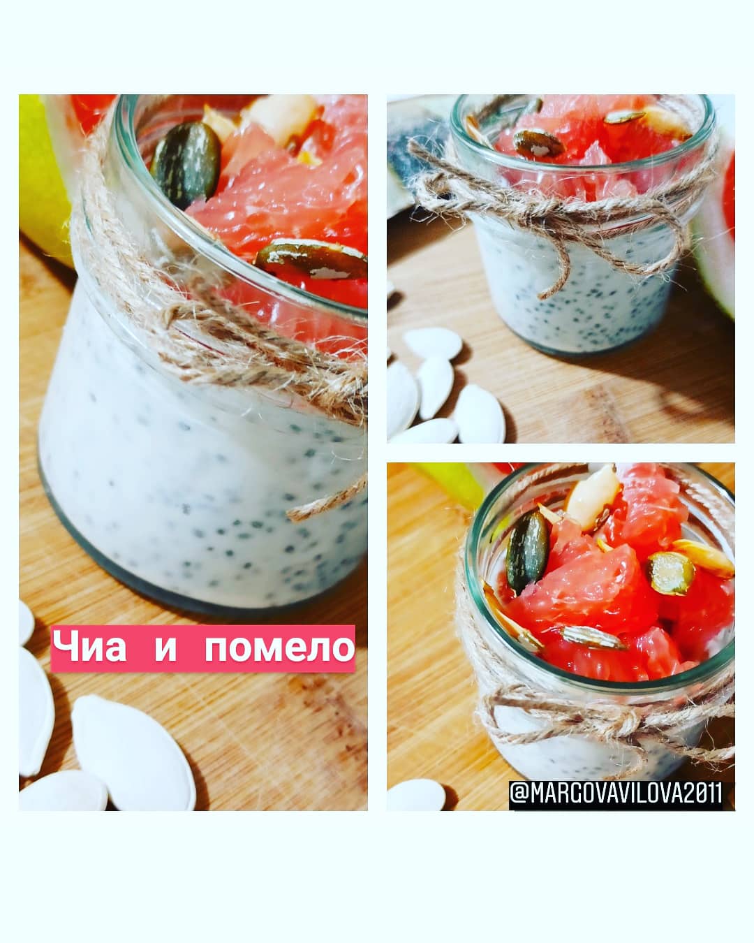 Чиа+йогурт + помело