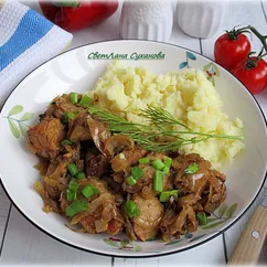 Мясо с луком "Как у мамы"