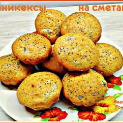 Миникексы на сметане