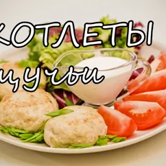 Щучьи котлеты. Вкусные, сочные, рыбные котлеты