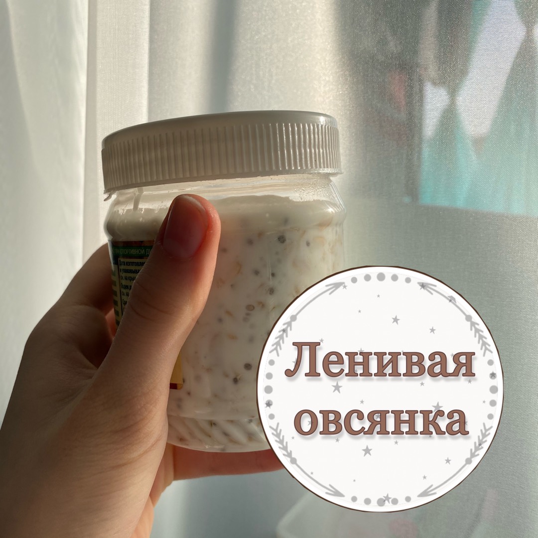 Ленивая овсянка