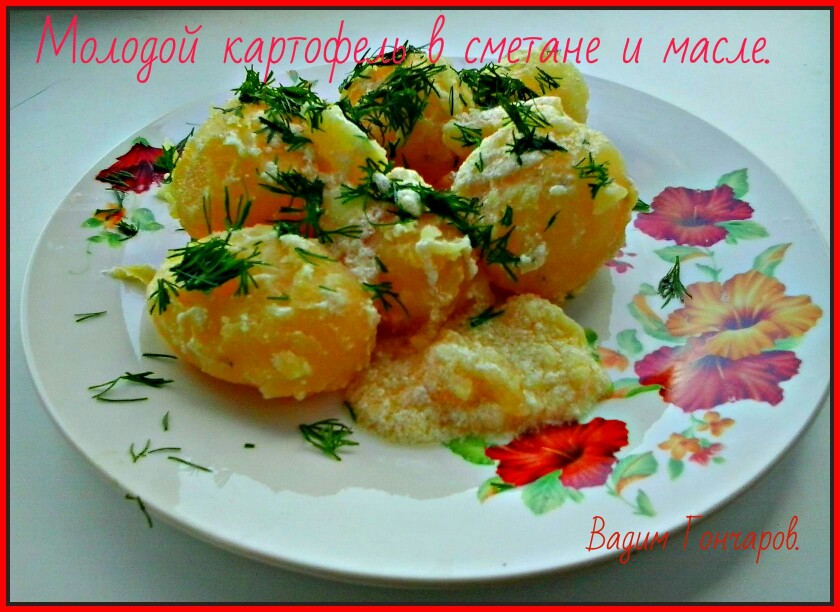 Мини картофель в духовке, запеченный с чесноком и сметаной