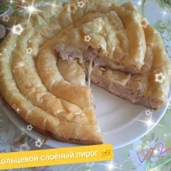 Кольцевой слоёный пирог🧀