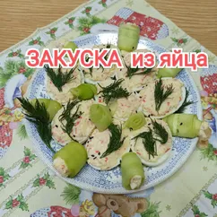 Закуска из яйца с сыром и..