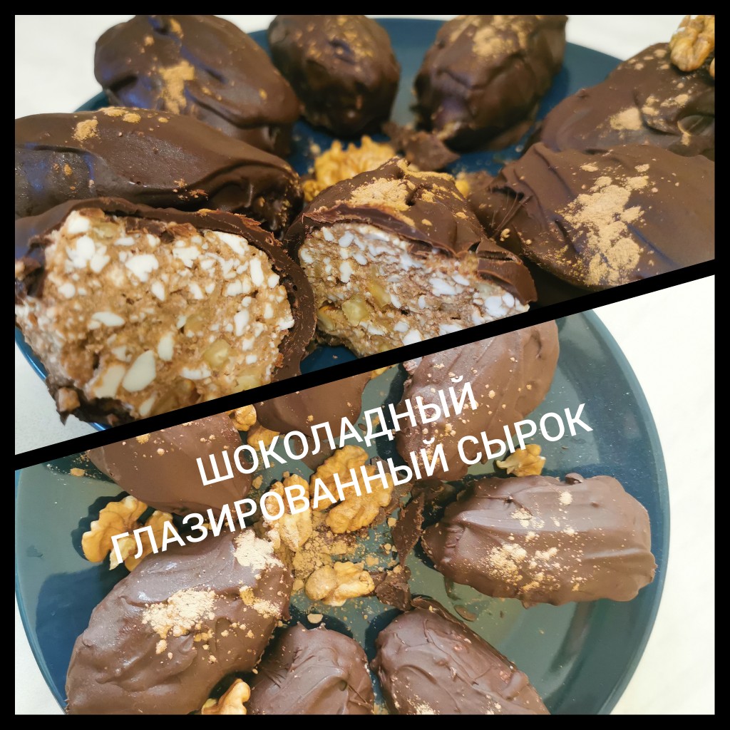 Шоколадный глазированный сырок🍫🍫🍮☕ рецепт с фото пошаговый от Наталья -  Овкусе.ру