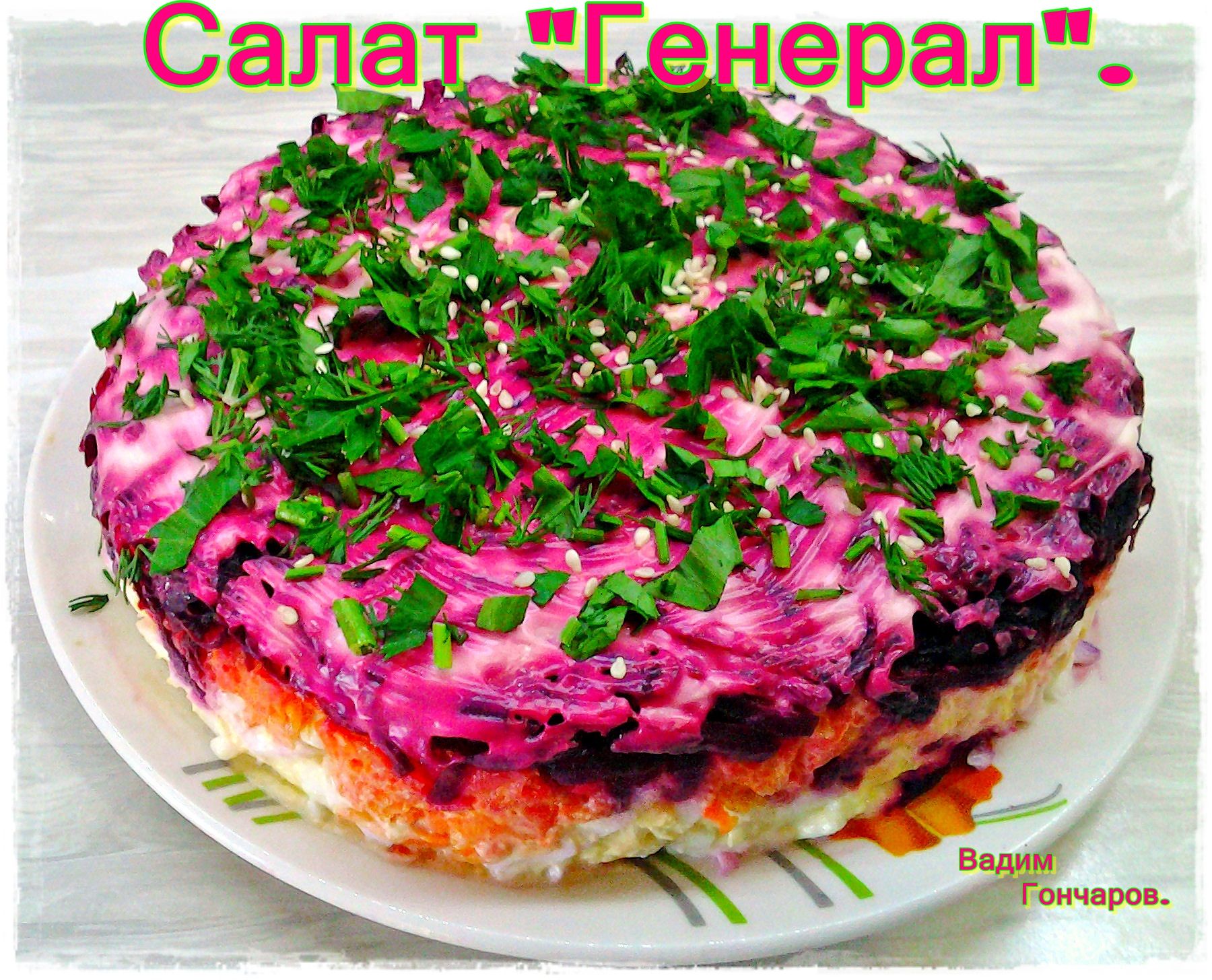 Салат 