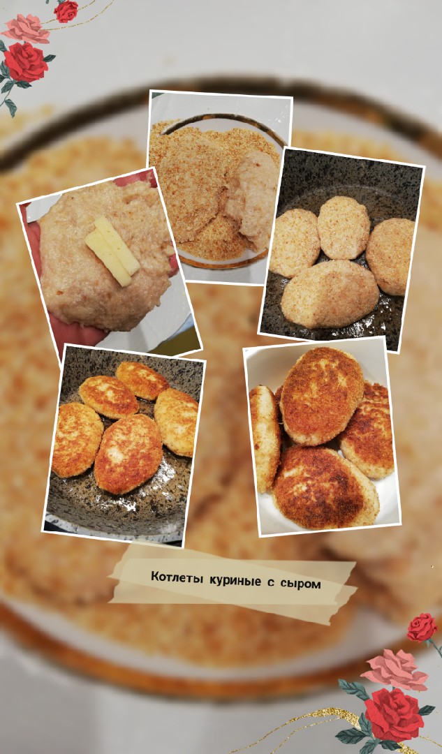 Котлеты куриные с сыром