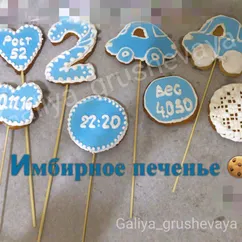 Имбирное печенье 🍪