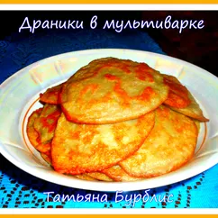 Драники в мультиварке