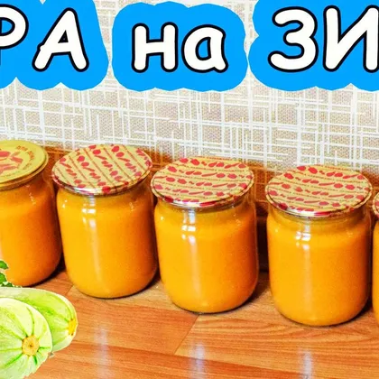 Кабачковая икра