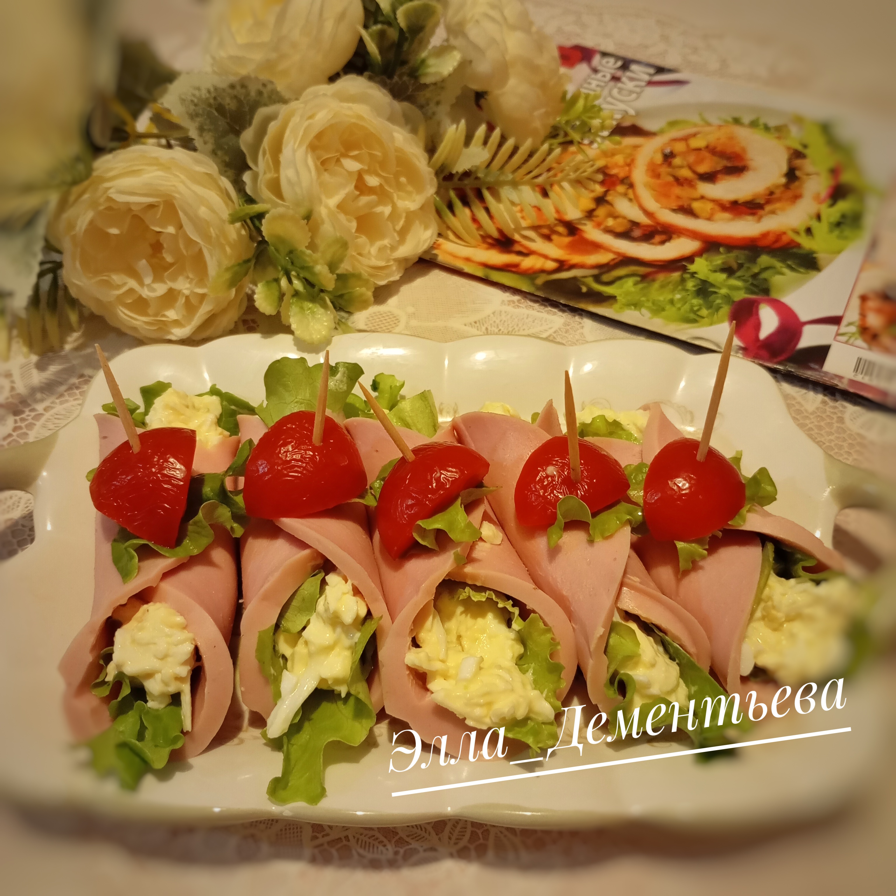 Закусочные рулетики