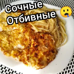 Отбивные Сочные 🔥