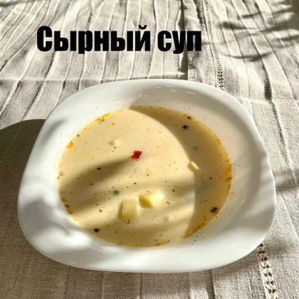 Сырный суп