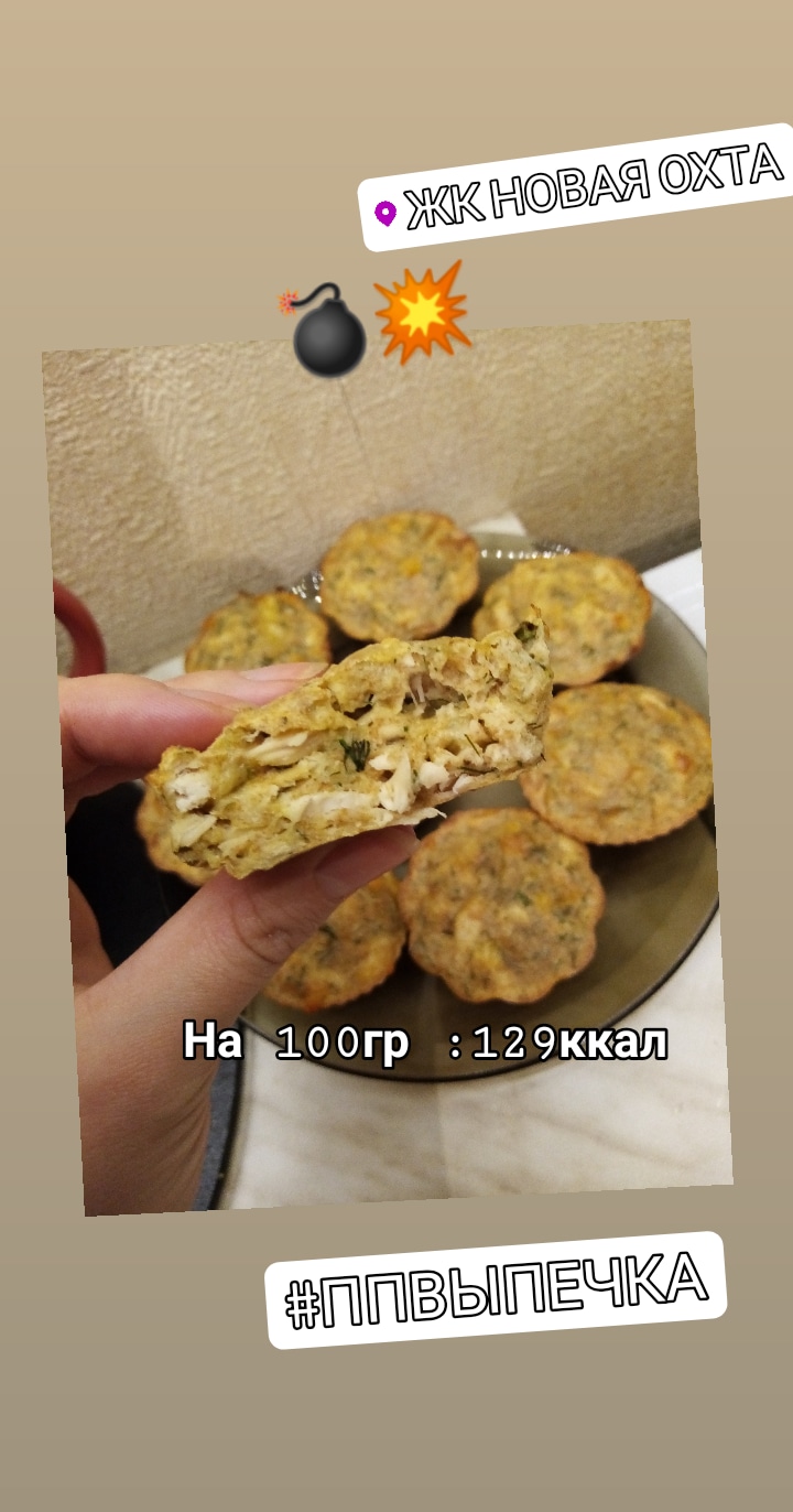 Пп кексы с курицей и сыром💣💥