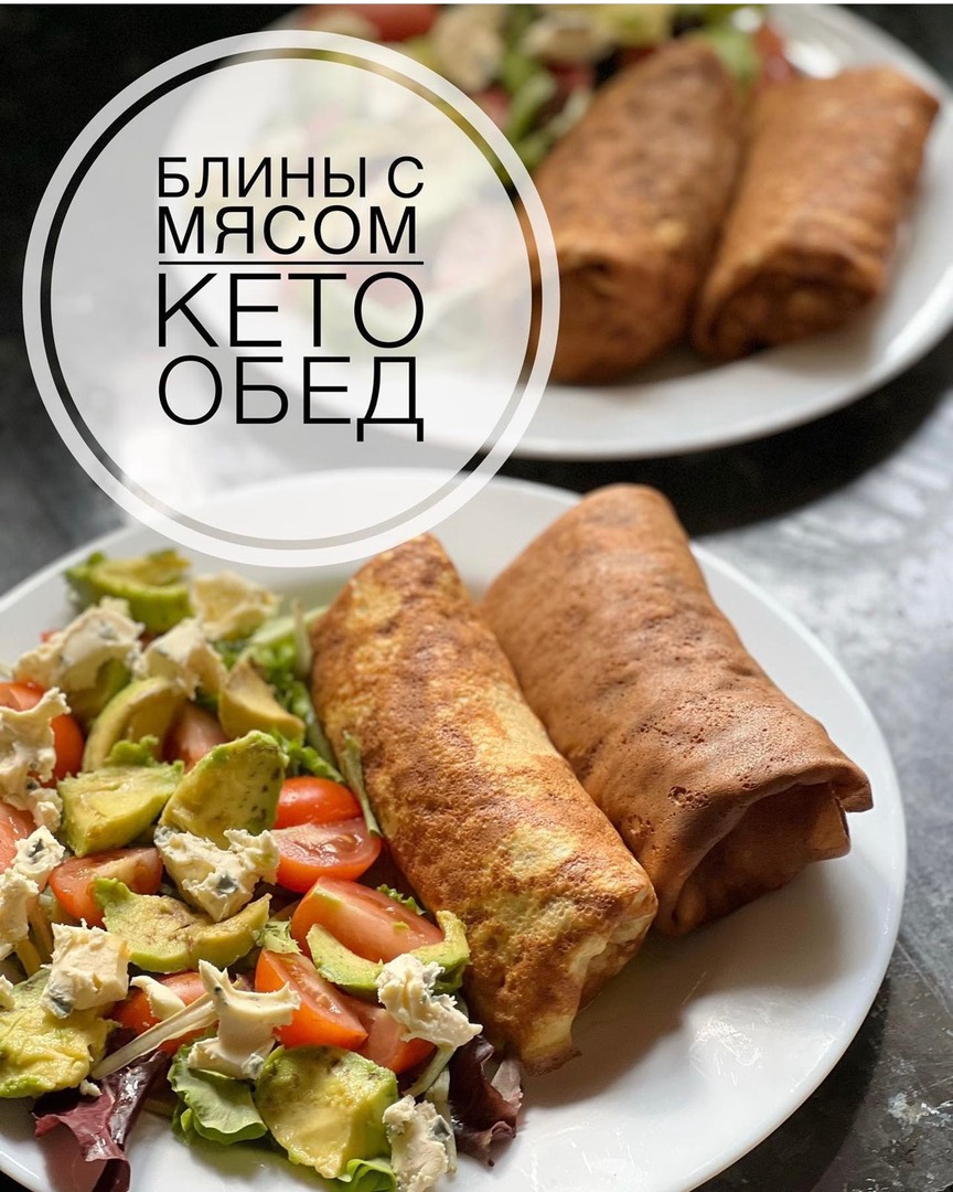 Кето обед - блины с мясом