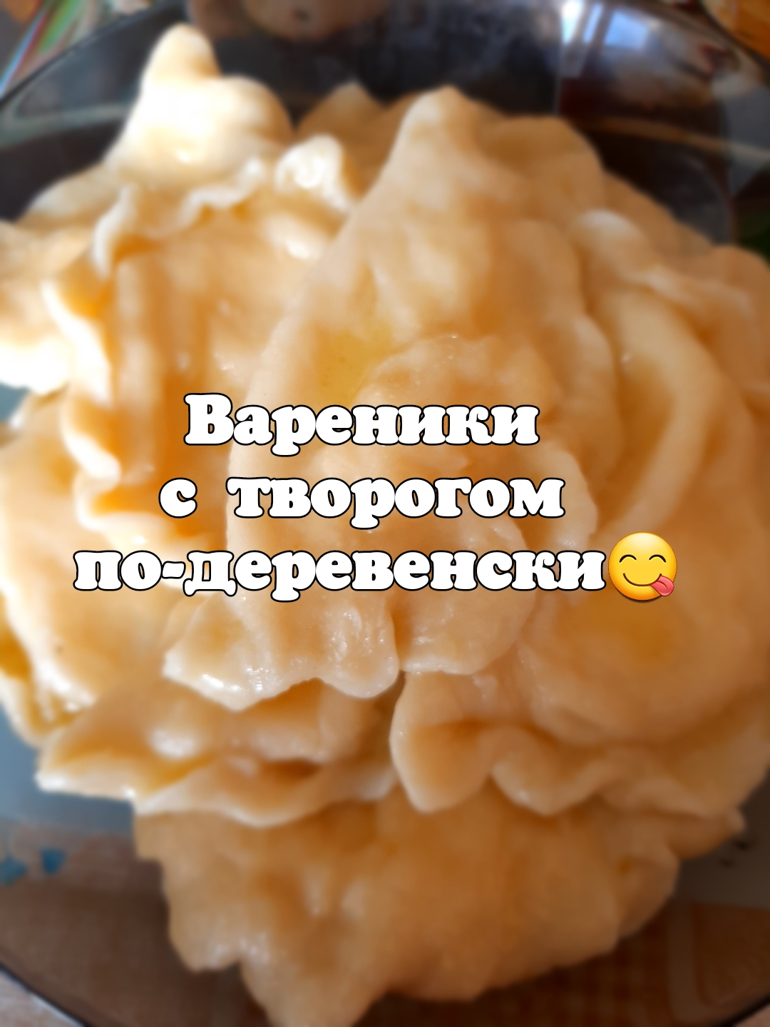 Вареники с творогом по-деревенски