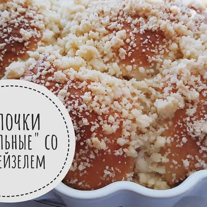 Булочки 'школьные'