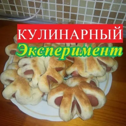 Сосиски в тесте